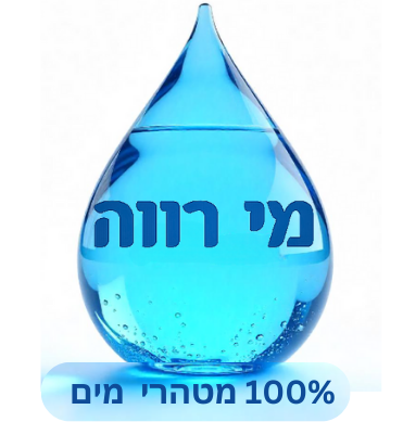 מערכות סינון וטיהור מים מתקדמות לבריאות ואיכות חיים
