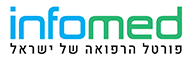 Infomed םורטל הרפואה של ישראל