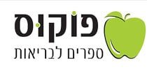 לוגו פוקוס ספרים לבריאות